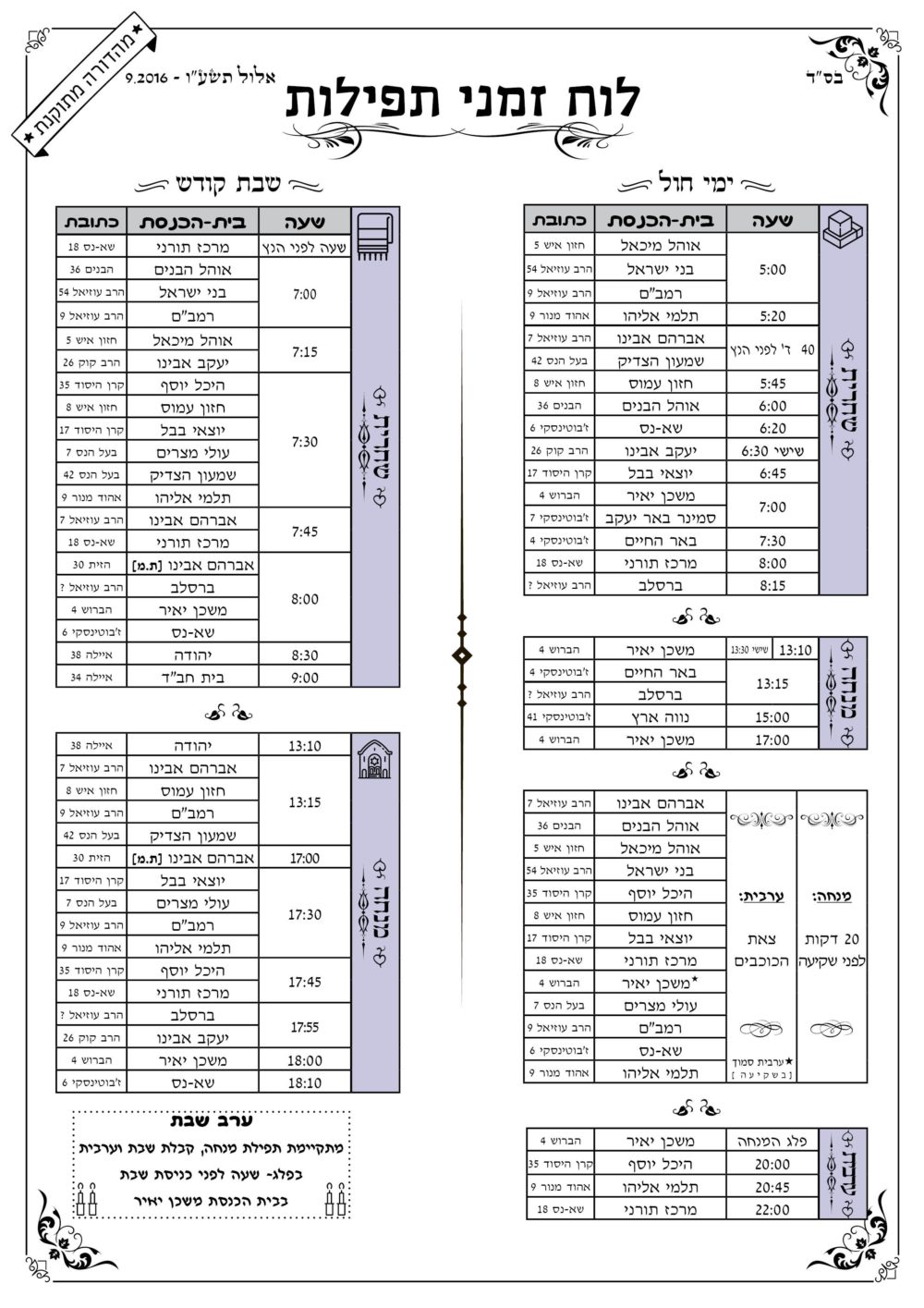 %d7%96%d7%9e%d7%a0%d7%99-%d7%aa%d7%a4%d7%99%d7%9c%d7%94-%d7%91%d7%90%d7 ...